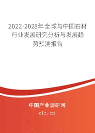 2021中国石材行业市场现状分析报告