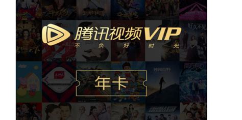 腾讯视频VIP会员年卡12个月影视会员腾讯视频vip一年官方直充
