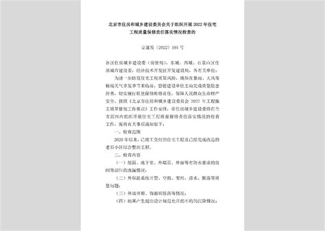 BJ-XFJSYSZJ-2019：北京市住房和城乡建设委员会关于推荐北京市建设工程消防验收技术专家库人选的通知