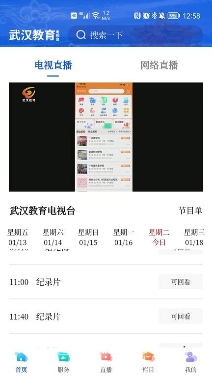 武汉教育电视台app下载-武汉教育电视台手机版下载v1.0.29 安卓版-极限软件园