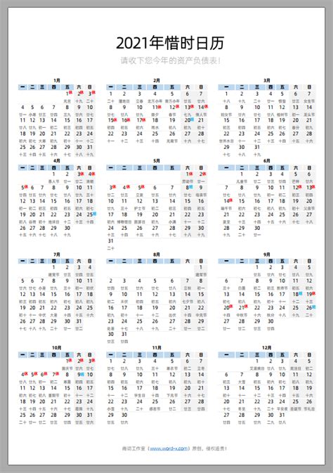 2021日历全年表_2021年农家历老黄历_2021日历全年表可打印