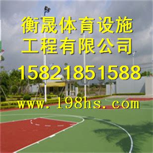塑胶跑道,幼儿园橡胶地垫衡晟体育设施工程建设公司-中国木业网