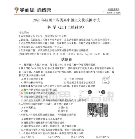 2020杭州中考科学试题答案一览- 杭州本地宝