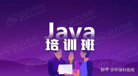 郑州Java编程培训学校哪些技能是必要掌握的呢？ - 知乎