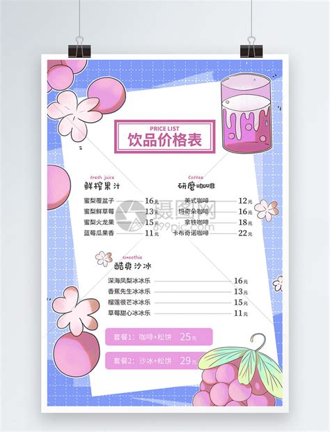 卡通冷饮奶茶店饮品菜单价格表海报模板素材-正版图片401947543-摄图网