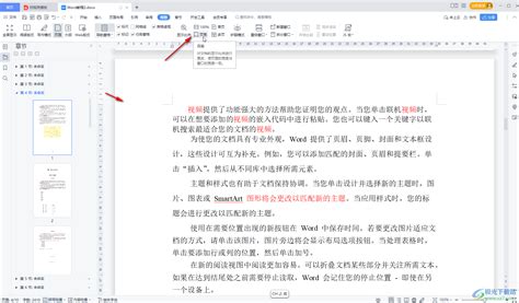 WPS文档页面视图并列两页怎么转换成一页-WPS Word把并排两页改成单元的方法教程 - 极光下载站