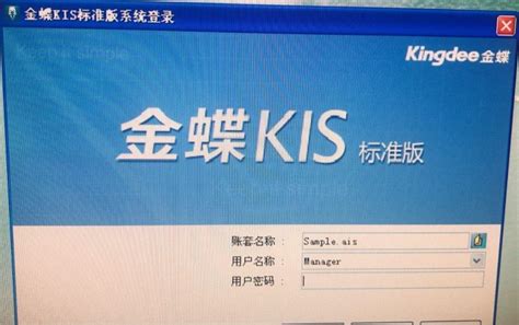 金蝶软件KIS云标准版-广东顺德蓝思信息科技有限公司