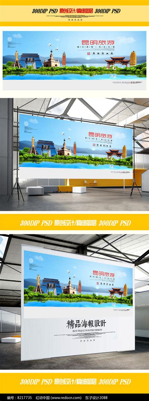 昆明版纳中缅边境系列旅游海报PSD广告设计素材海报模板免费下载-享设计