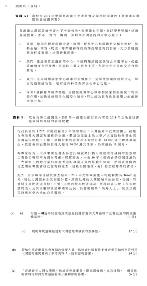 香港考评局公布2024年文凭试HKDSE公民与社会发展科试卷样本-亿米国际服务社