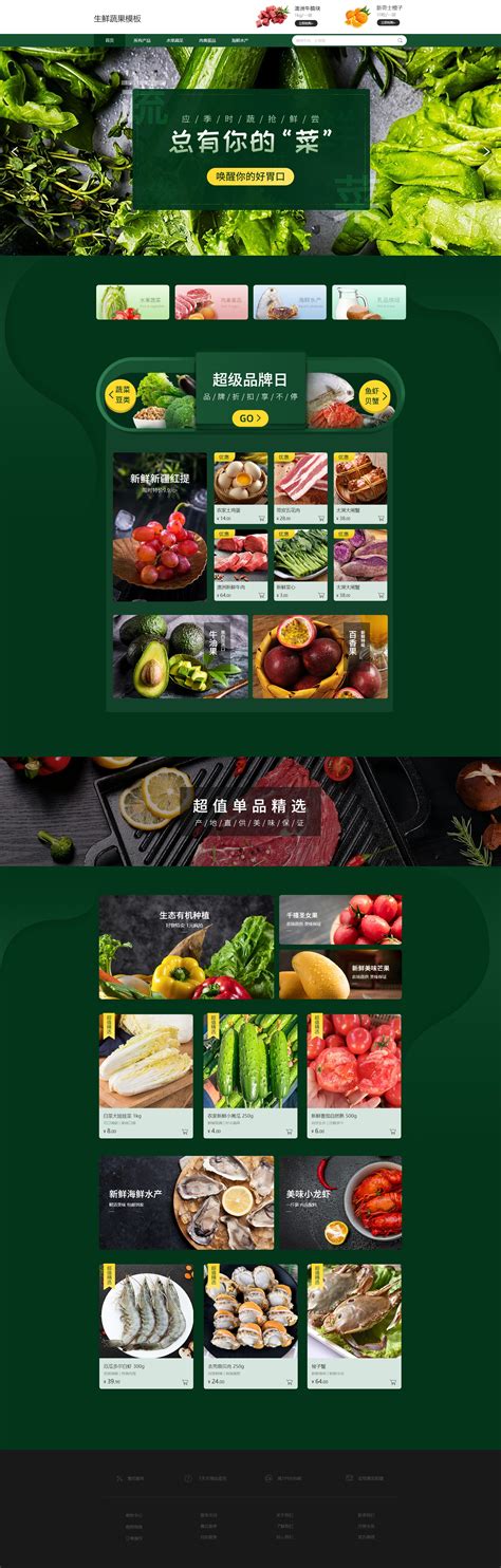 精选优质生鲜蔬果网站模板_html+div绿色新鲜水果响应式网页模板【在线建站】-凡科建站