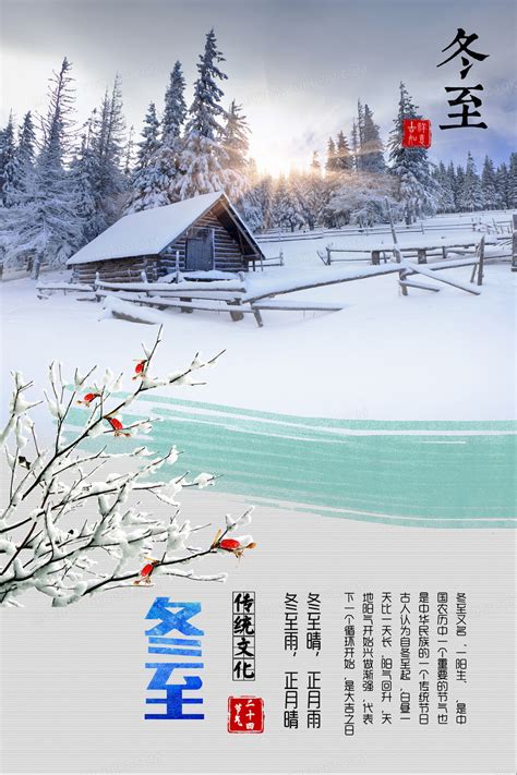 二十四节气大雪节气海报背景图片素材免费下载_熊猫办公
