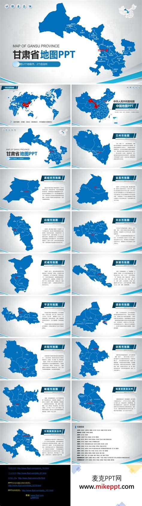 甘肃省地图PPT模板-麦克PPT网