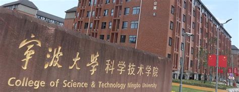 宁波大学科学技术学院提前招生 - 职教网