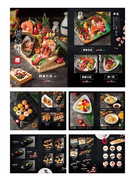 日本料理菜单设计