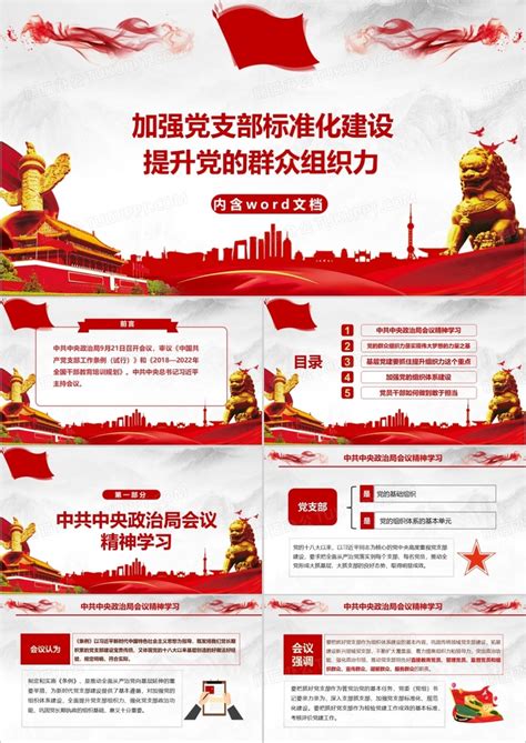 党支部建设标准图片_党支部建设标准设计素材_红动中国