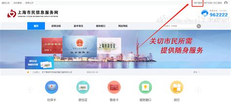 2023上海社保卡网上申请流程- 上海本地宝