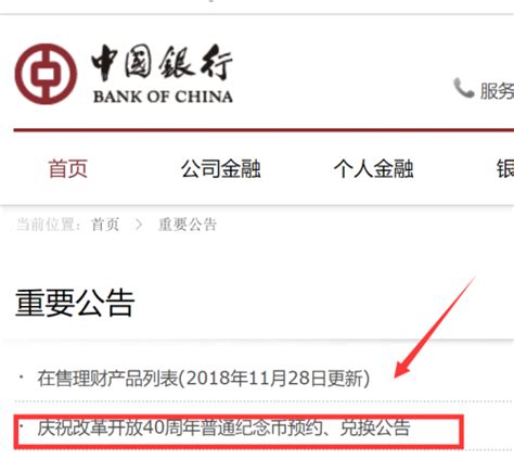 改革开放40周年纪念币中国银行预约地区有哪些？详细流程渠道-闽南网