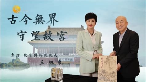 王旭东谈香港故宫文化博物馆：“不是一家人，胜似一家人”_凤凰网视频_凤凰网