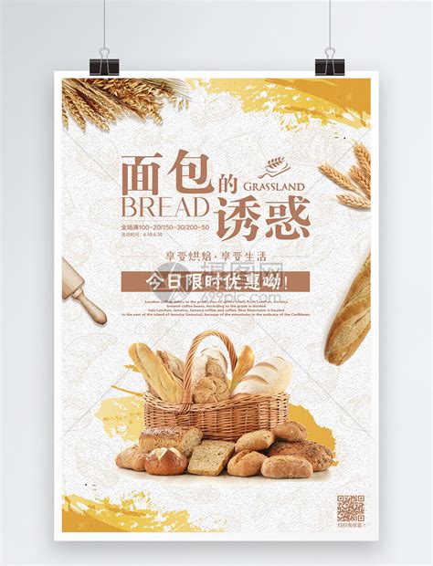吐司面包美食促销海报模板素材-正版图片401633831-摄图网