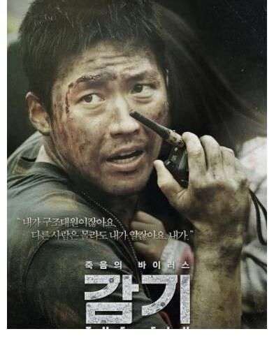 《流感》看韩国电影中的民族气节_手机新浪网