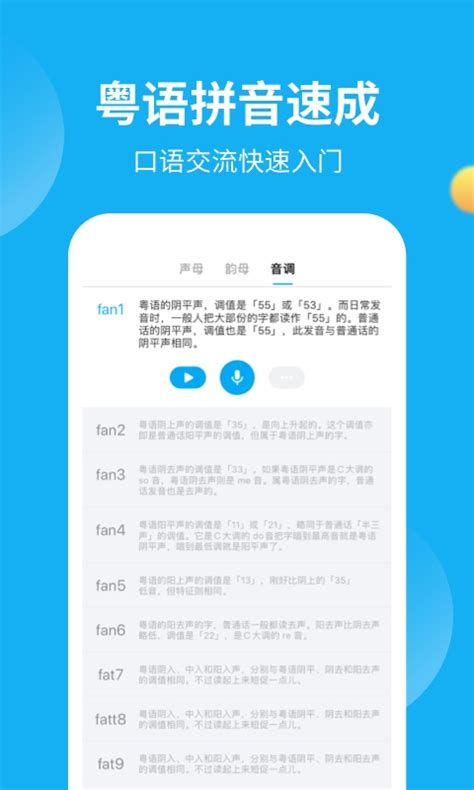 2022粤语学习软件app哪个好 学习粤语的软件推荐_豌豆荚