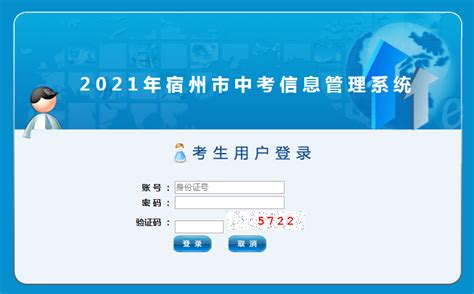 2023年宿州中考成绩查询入口网站（http://101.200.36.97:7001/）_4221学习网
