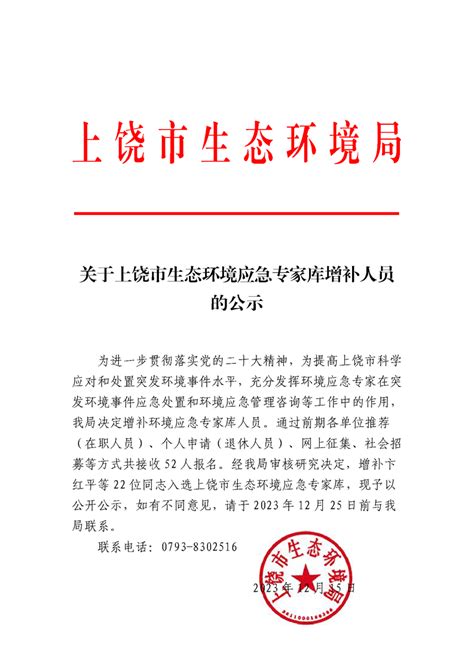 上饶市环境保护监测站_中华人民共和国生态环境部