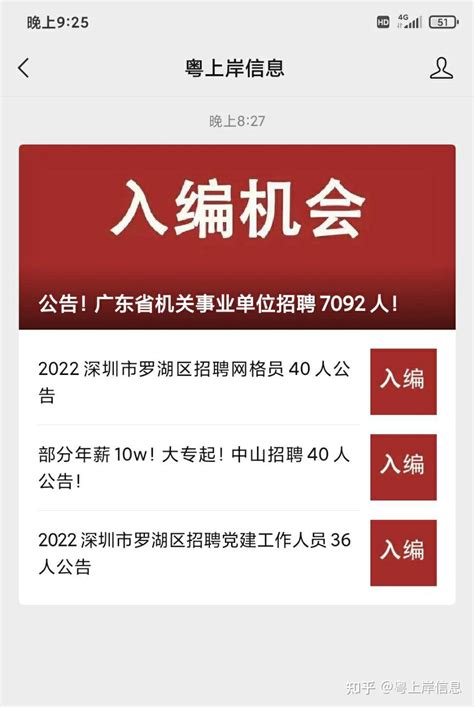 2022深圳市罗湖区招聘网格员40人公告 - 知乎
