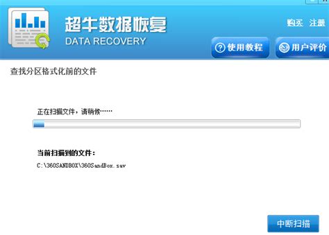 超牛数据恢复下载-超牛数据恢复官方版下载[电脑版]-华军软件园