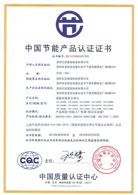 3c认证证书-深圳喆能电子技术有限公司