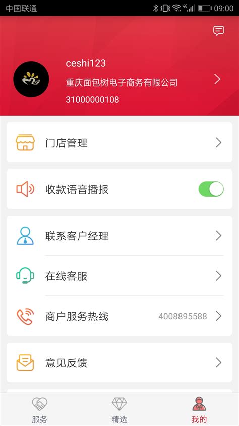 工银商户之家下载2020安卓最新版_手机app官方版免费安装下载_豌豆荚