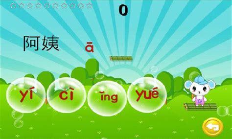 儿童学拼音游戏_360应用
