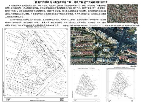 威海加快制定2023年老旧小区改造计划_澎湃新闻-The Paper