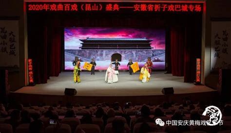 太湖曲子戏华丽登场全国性舞台_中国（安庆）黄梅戏艺术节官方网站