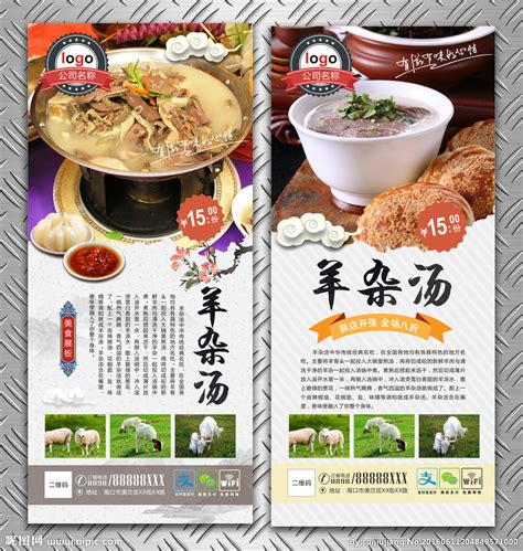 羊肉汤图片_羊肉汤设计素材_红动中国