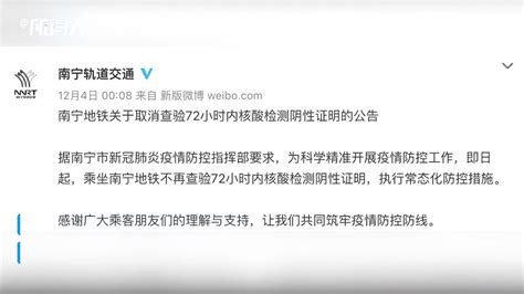 广西南宁地铁不再查验72小时内核酸阴性证明_凤凰网视频_凤凰网