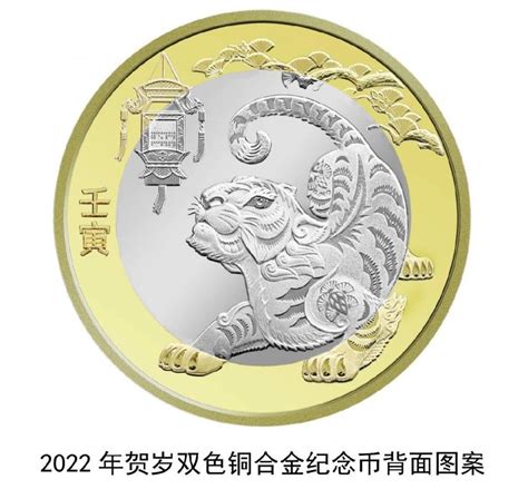 2022年贺岁纪念币图案一览（附发行时间）- 宜昌本地宝