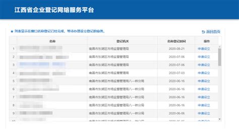 江西省企业登记网络服务平台改版升级完成正式上线运行-中国质量新闻网