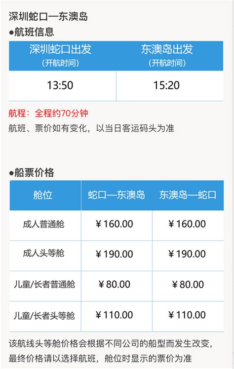 深圳蛇口码头最新时刻表（2023年）- 深圳本地宝