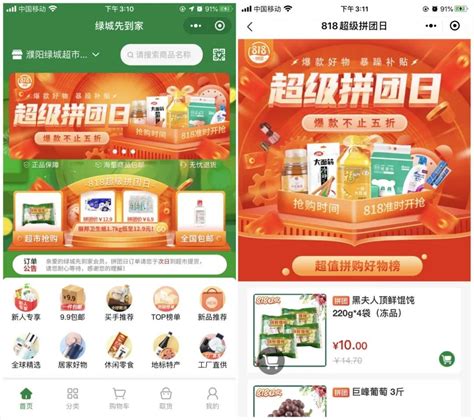 濮阳绿城超市“绿城先到家”小程序上线，首场拼团销售近60万_联商网