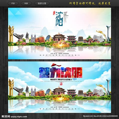 中国风国潮沈阳PSD广告设计素材海报模板免费下载-享设计