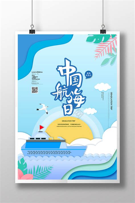 航海日帆船船大海原创海报插画素材免费下载 - 觅知网