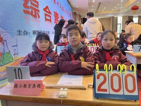 南京市摄山星城小学在区小学生综合素养大赛中取得佳绩