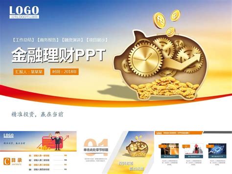 金融理财投资保险产品推广销售PPT_zhangruanran-站酷ZCOOL