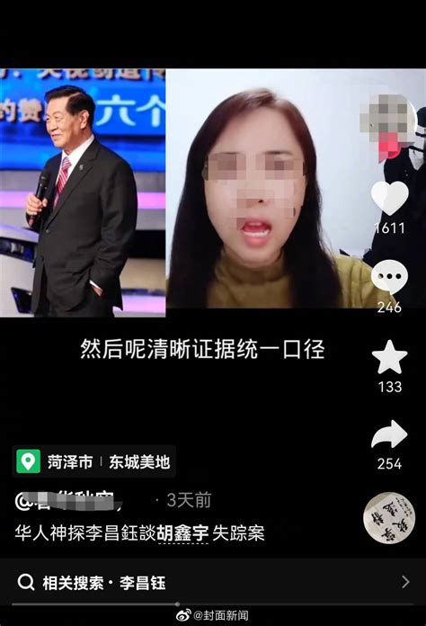 李昌钰辟谣胡鑫宇案网传论断：自媒体的说法都是假的
