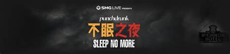 不眠之夜上海版官方网站