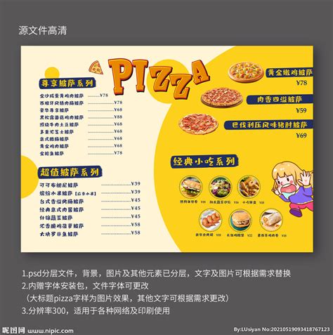 披萨店菜单价格表单页设计图__菜单菜谱_广告设计_设计图库_昵图网nipic.com