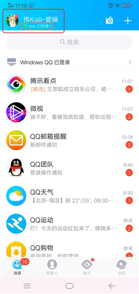 QQ在线时如何不显示自己的手机型号？简单几步轻松搞定！_极速下载