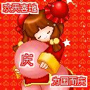 2020年元旦节快乐祝福QQ表情包_游戏活动_永劫无间_音速资源网
