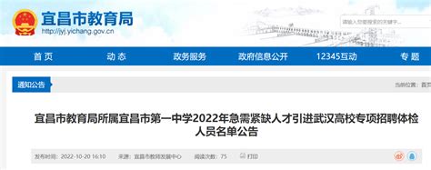 2022年湖北宜昌市第一中学急需紧缺人才引进武汉高校专项招聘体检人员名单公告
